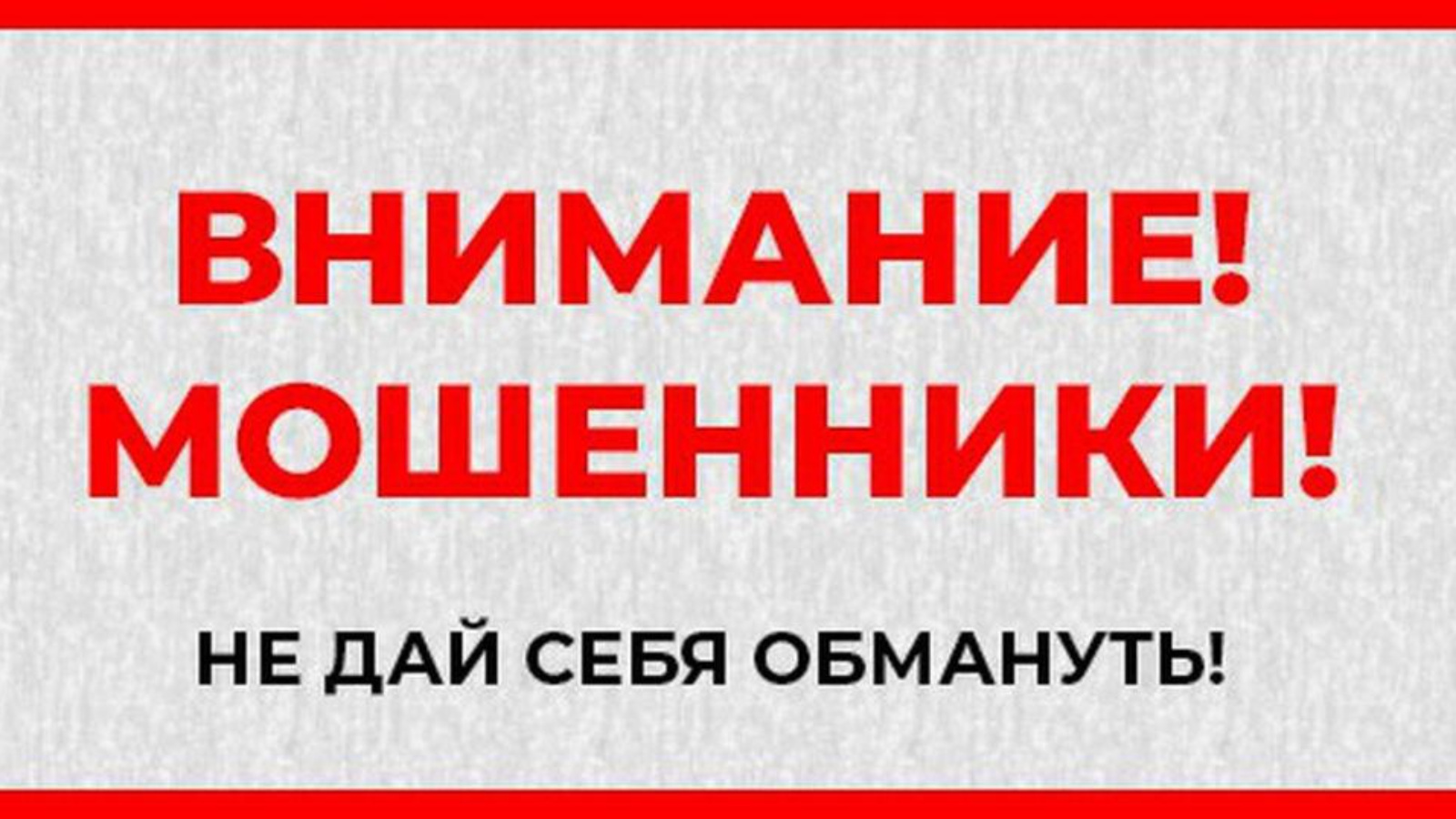 Адрес обманутый. Внимание аферисты.