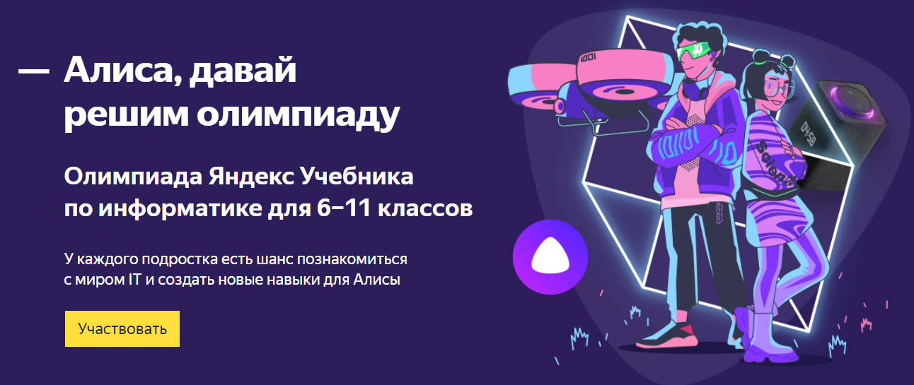 Ответы на олимпиаду по информатике. Олимпиада по информатике Яндекс. Олимпиада по информатике 2022. Яндекс учебник Информатика. Олимпиады по информатике для школьников.