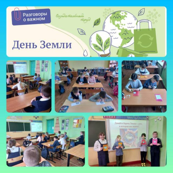 Классные часы "День Земли".