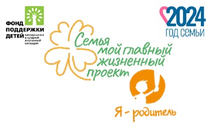 Марафон "Главное-семья 2024".