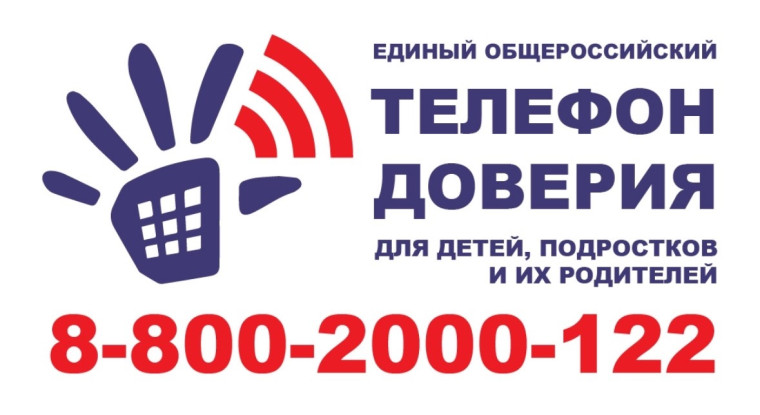 Телефон доверия.